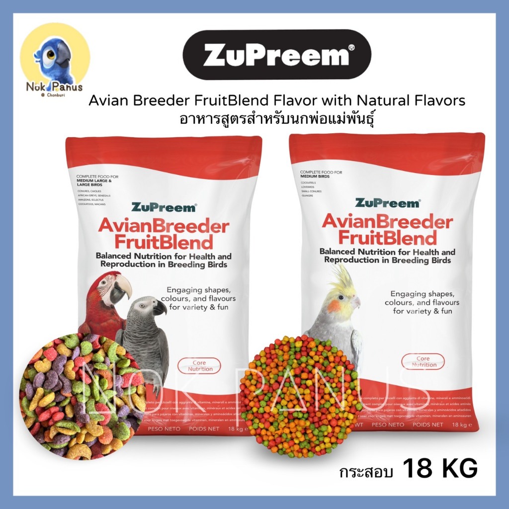 [กระสอบ 18 KG] Zupreem M , ML อาหารนกแก้ว ผลไม้อัดเม็ด ขนาดพอดีสำหรับนกแก้วทุกสายพันธุ์