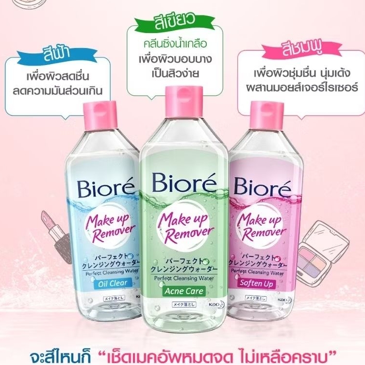 BIORE Perfect Cleansing Water Makeup Remover มี 3 สูตร