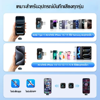 【รับประกัน 10 ปี】ไมค์ไร้สาย ไมโครโฟนไร้สาย ตัดเสียงรบกวน เสียบแล้วใช้งานได้เลย สําหรับบันทึกวิดีโอ ใช้ได้กับ IOS/Type-C