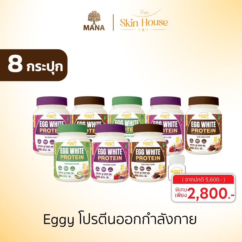 🥚6แถม3 Eggy Protein คละรสชาติได้🥚มานาเอ็กกี้ Mana Eggy โปรตีนไข่ขาว EggWhiteProtein