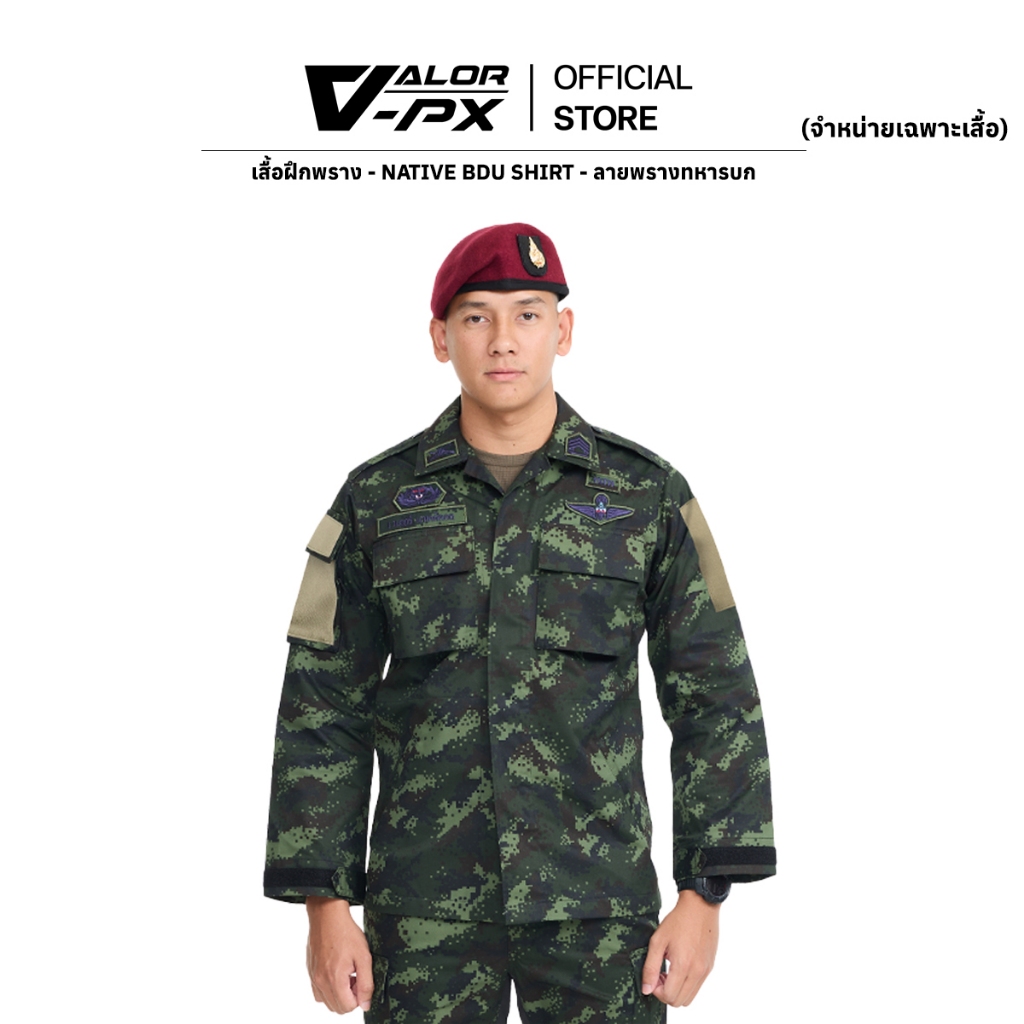 VALOR PX - Native BDU Shirt [กองทัพบก] [เฉพาะเสื้อเท่านั้น] เสื้อทหาร ลายพรางทหารบก
