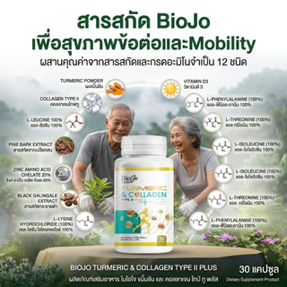 BIOJO ขมิ้นชัน & คอลลาเจน ไทพ์ ทู พลัส [1 แถม 1] เพิ่มน้ำในข้อเข่า บำรุงกระดูก ข้อต่อ ดูแลข้อเข่า
