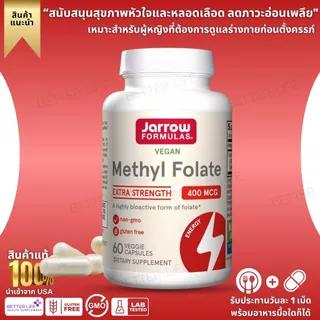 บำรุงสมอง-เม็ดเลือดแดง Jarrow Methyl Folate 400mcg โฟเลตดูดซึมดี 60 แคปซูล (No.326)