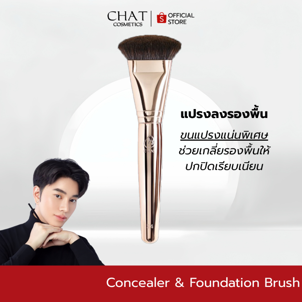 [ส่งด่วน] แปรงลงรองพื้นหัวตัด เบอร์ 24 [ด้ามสีทอง]