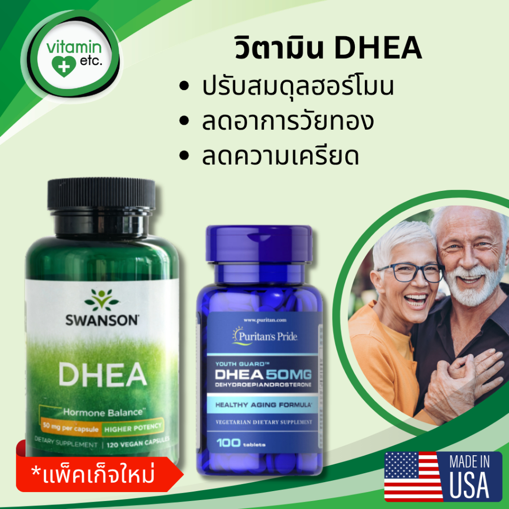 DHEA  อาการวัยทอง ควบคุมฮอร์โมน ด้วยวิตามิน  Puritan's Pride DHEA 50 mg