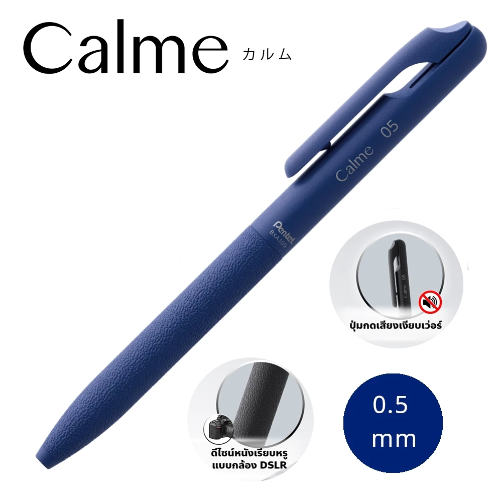 Pentel ปากกาลูกลื่น CALME ขนาด 0.5 มม หมึกพิเศษ Low Viscosity ลดเสียงกดรบกวนได้ถึง 66%