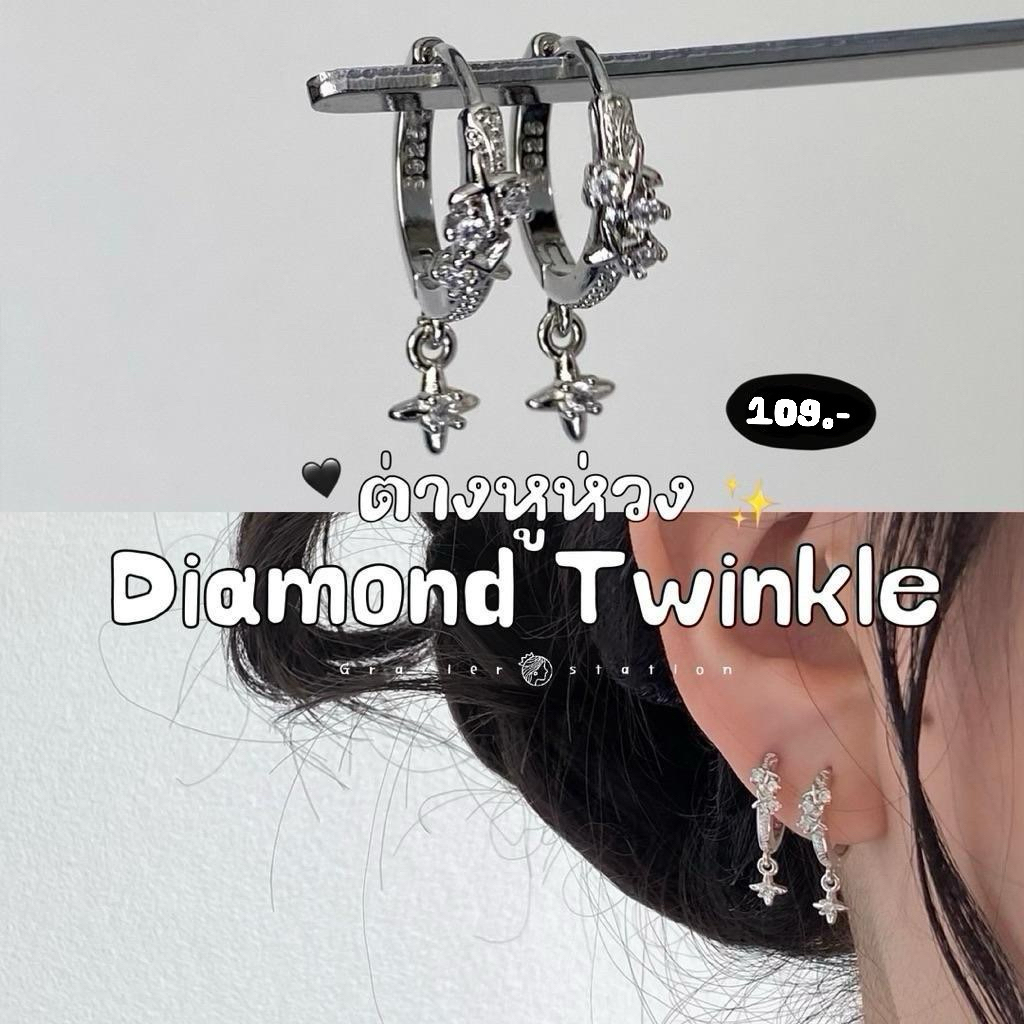 ✨🖤 ต่างหูห่วง Diamond Twinkle; ต่างหูห่วงดาวกระจายตุ้งติ้ง