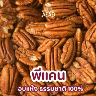 The Golden Pecan: พีแคนพรีเมียมอบธรรมชาติ สัมผัสละมุน กรอบฟินทุกชิ้น เจ วีแกน คีโตทานได้