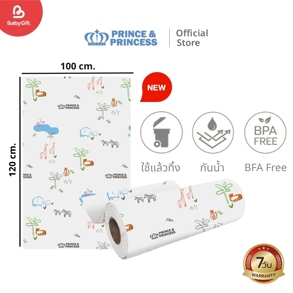 แผ่นรองกันเปื้อน แบบใช้แล้วทิ้ง – PRINCE & PRINCESS – โปรปัง