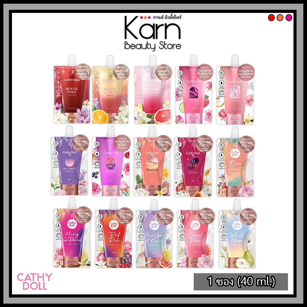 แบบซอง โลชั่นน้ำหอม เคที่ดอลล์ 9 กลิ่น Cathy Doll Perfume Lotion Series 40 ml.