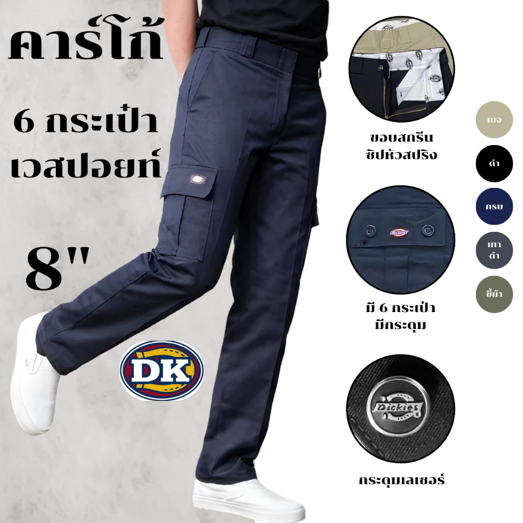 [DK] กางเกงDK คาร์โก้ขายาว ทรงกระบอก 6 กระเป๋า ผ้าเวสปอย์แท้ (Cargo) แสลคโจอี้