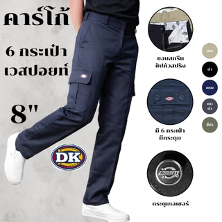 [DK] กางเกงDK คาร์โก้ขายาว ทรงกระบอก 6 กระเป๋า ผ้าเวสปอย์แท้ (Cargo) แสลคโจอี้