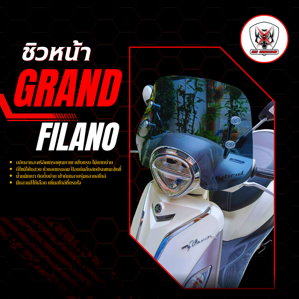 ชิวหน้า ชิวแต่ง GRAND FILANO อะคริลิคหนาแข็งแรง สีโปร่งแสงมองทะลุ ไม่หลอกตา งานดีเลเซอร์เนียน