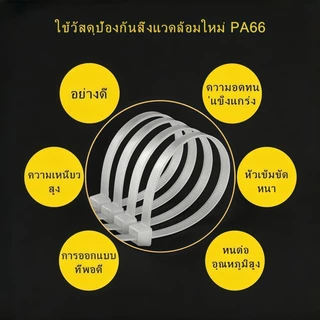เคเบิ้ลไทร์ 100เส้น 4-14นิ้ว สายรัดไนล่อน ทนความร้อนและไฟ สายรัดไฟฟ้าไนลอน ตัวล็อคแข็งแรง