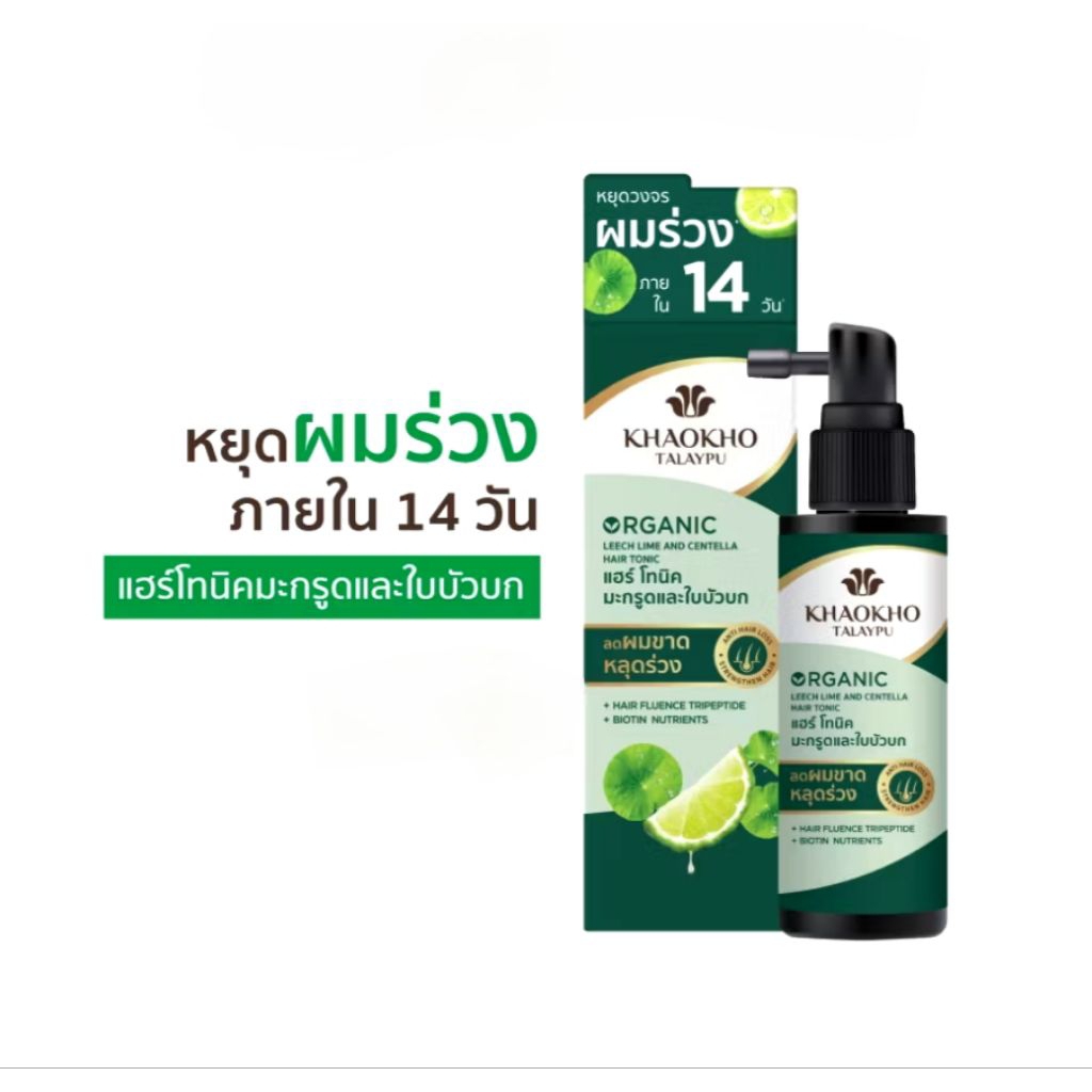 เขาค้อทะเลภู แฮร์โทนิคสูตรมะกรูดและใบบัวบกช่วยลดผมร่วงขนาด 15 มล. หมดอายุ 12/28