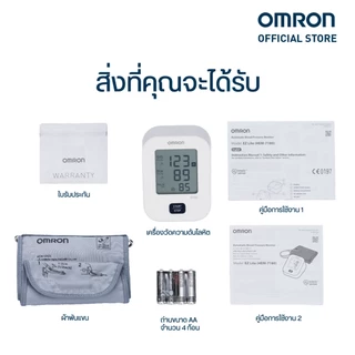 OMRON ออมรอน เครื่องวัดความดันโลหิตอัตโนมัติ รุ่น EZ Lite HEM-7180 (รับประกัน 3+2 ปี) + Ac Adapter