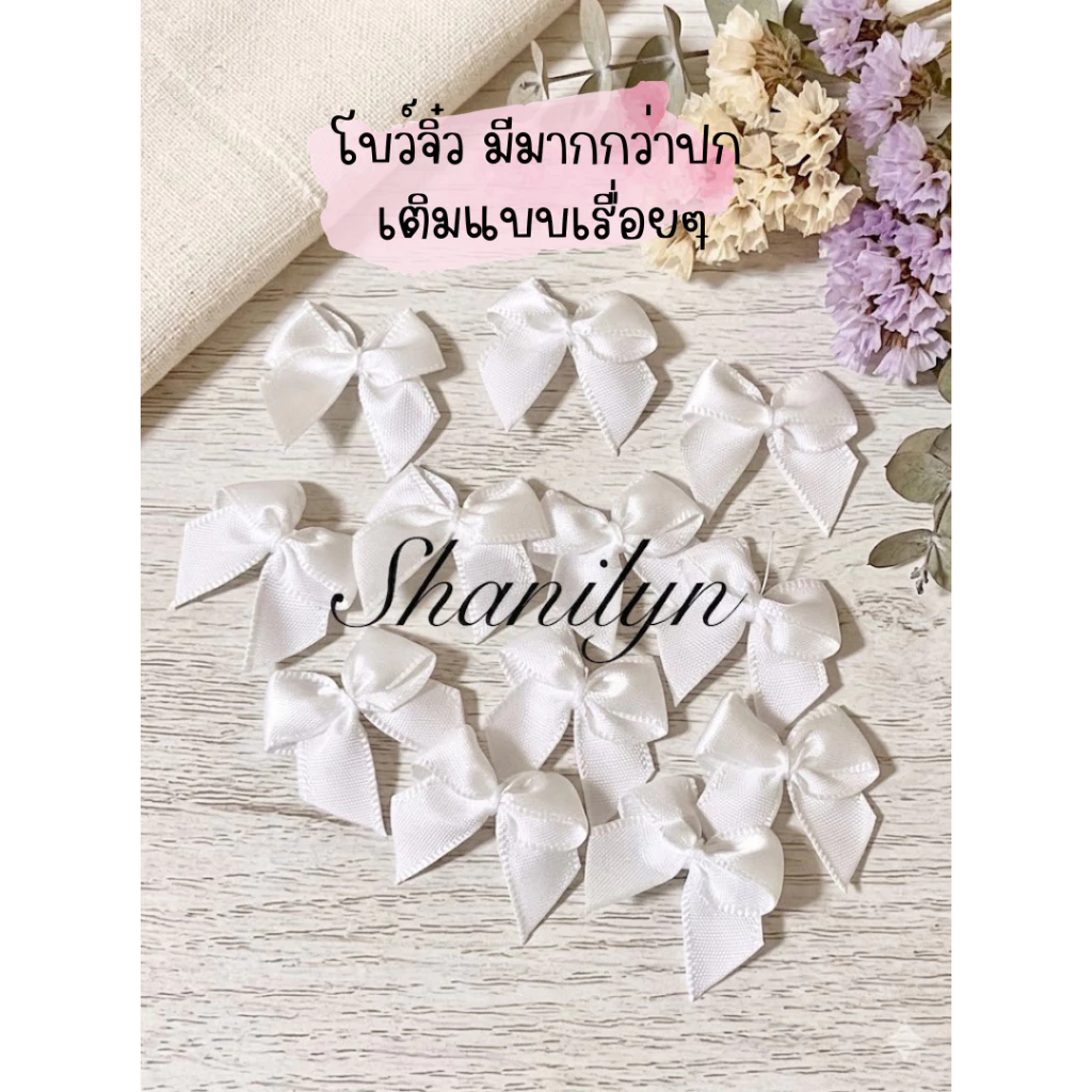 โบว์จิ๋วสำหรับตกแต่ง แพคละ 20 ชิ้น ริบบิ้นสำเร็จ โบว์ผ้าซาติน ริบบิ้นสำเร็จ โบว์ติดของชำร่วย มีให้เลือกหลายไซส์ หลายแบบ