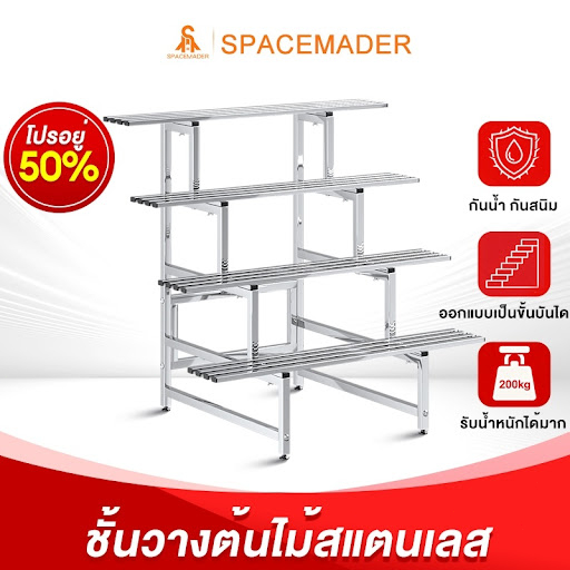 🚀SPACEMADER ชั้นวางต้นไม้ สแตนเลส 304 ความกว้าง80-150ซม. นวางกระถาง กันน้ำกันสนิม แบบ​2/3​/4 ชั้น