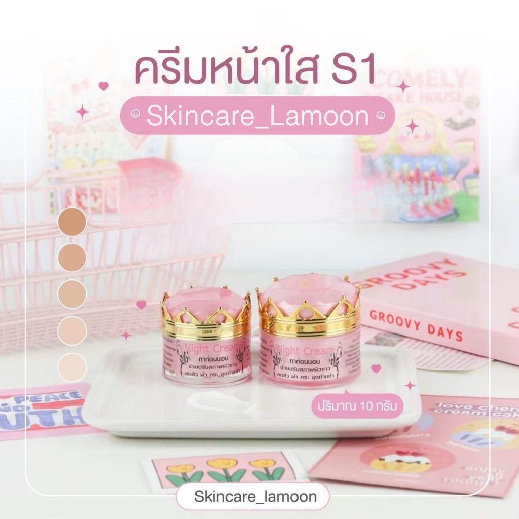 ครีมหน้าใส S1 สูตร Original ขนาด 10 กรัม