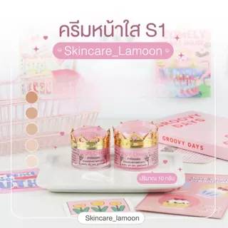 ครีมหน้าใส S1 สูตร Original ขนาด 10 กรัม