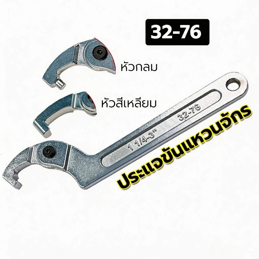 【DTMall01】ประแจขันแหวนจักร ขันแผงคอรถมอเตอร์ไซค์ มีให้เลือก 2 แบบที่