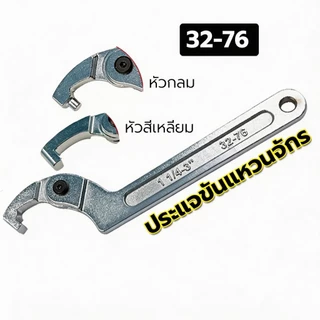 【DTMall01】ประแจขันแหวนจักร ขันแผงคอรถมอเตอร์ไซค์ มีให้เลือก 2 แบบที่