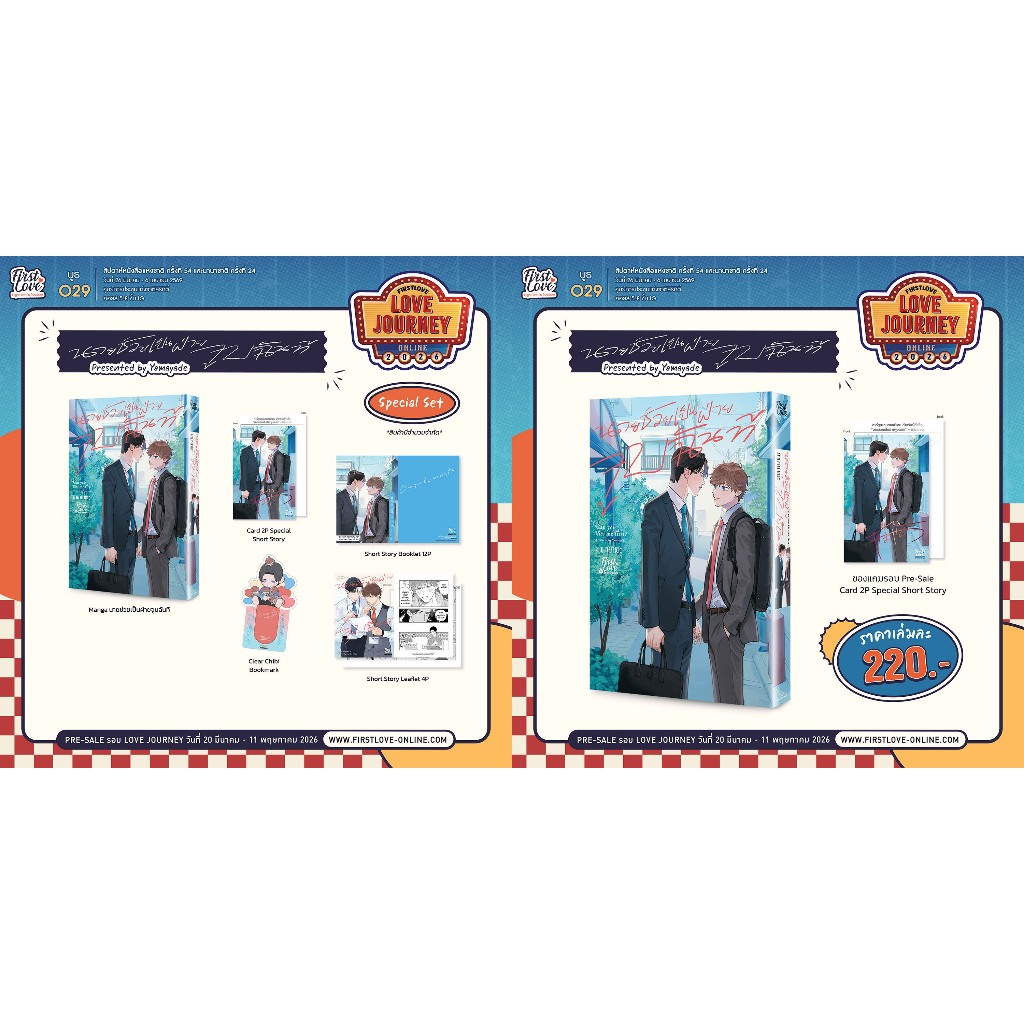 [ พร้อมส่ง ] นายช่วยเป็นฝ่ายจูบฉันที [ Special Set / regular ] – โปรปัง