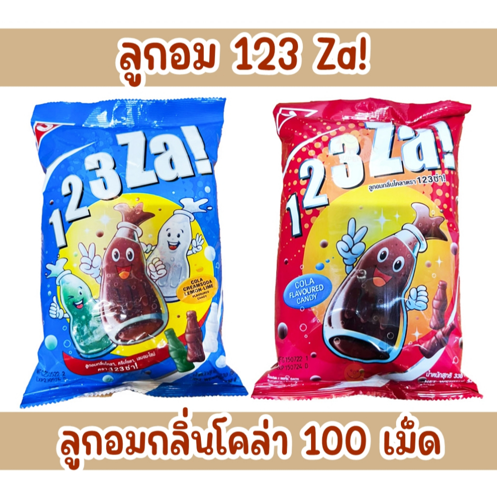 ลูกอม 123 Za!  ลูกอมรสโคล่า 100 เม็ด