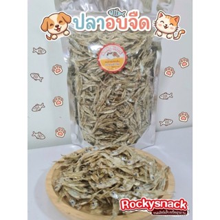 ปลาอบแห้ง คุณภาพดี ‼️โปรสุดคุ้ม จำนวนจำกัด‼️ ปลาแมว ขนมหมา ข…