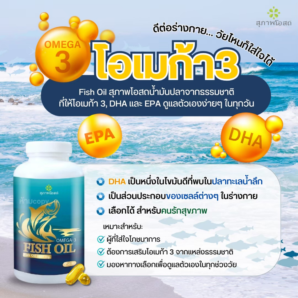 สุภาพโอสถ Fish Oil น้ำมันปลา จำนวน 1 กระปุก (กระปุกละ 200  แคปซูล)