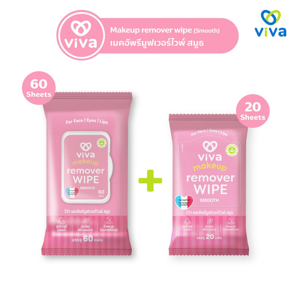 Viva เมคอัพรีมูฟเวอร์ไวพ์ สูตร สมูธ ขนาดใหญ่ 60 แผ่น (1ห่อ)  คู่กับ สูตรสมูธ ขนาดพกพา 20 แผ่น (1ห่อ)