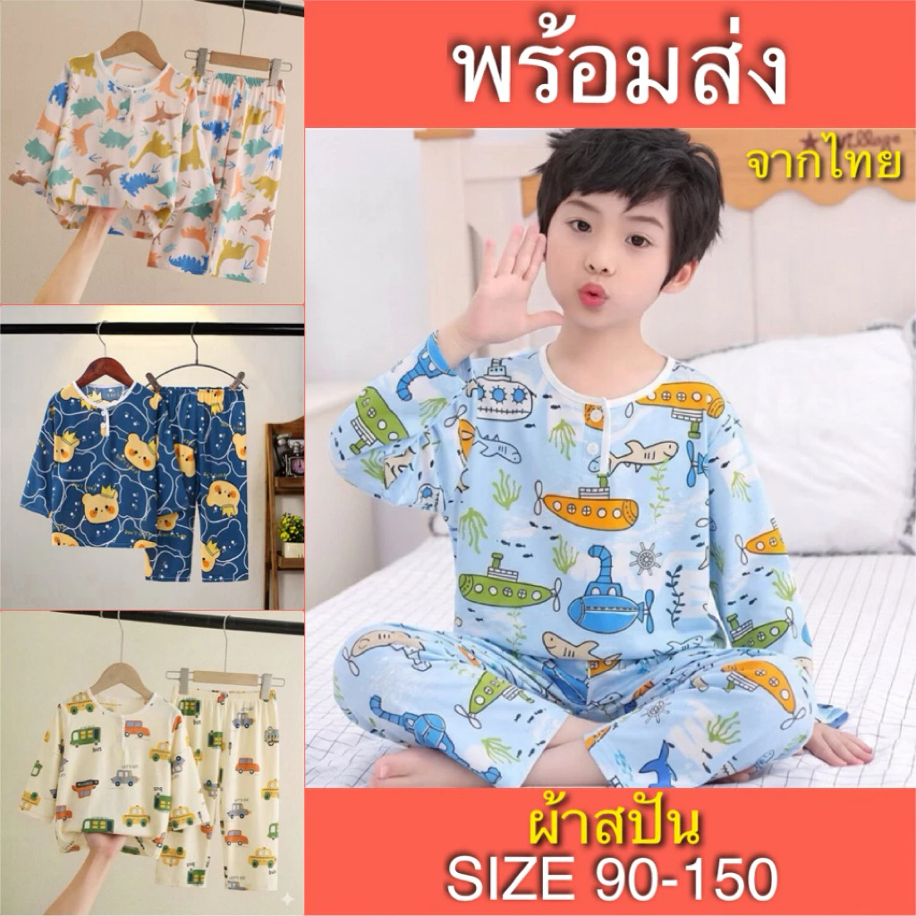 ชุดนอนเด็ก ชุดนอนเด็กผ้าสปัน ชุดนอนเด็กโต พร้อมส่งจากไทย ไซส์100-160จ