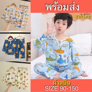 ชุดนอนเด็ก ชุดนอนเด็กผ้าสปัน ชุดนอนเด็กโต พร้อมส่งจากไทย ไซส์100-160จ