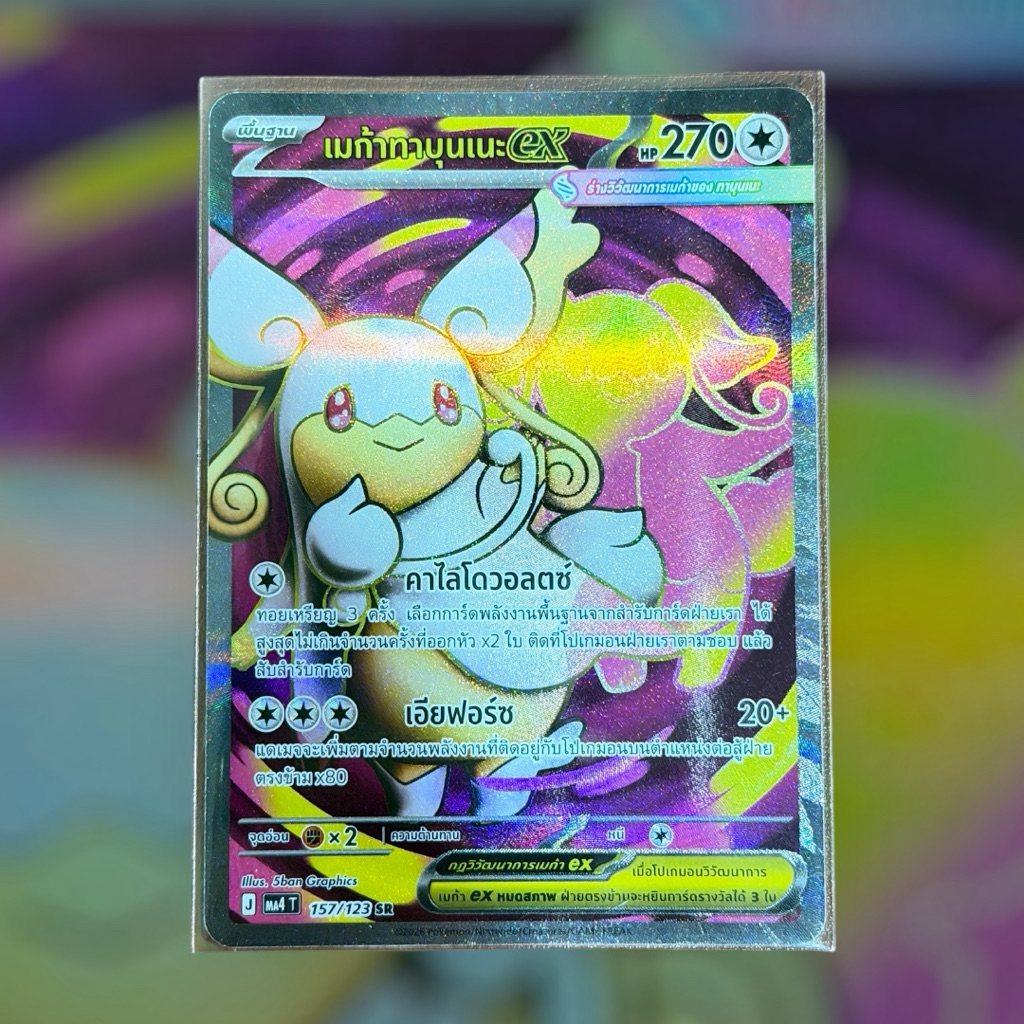 เมก้าทาบุนเนะ ex SR,RR : การ์ดโปเกมอน tcg ภาษาไทย ชุดวอยด์บลาสต์