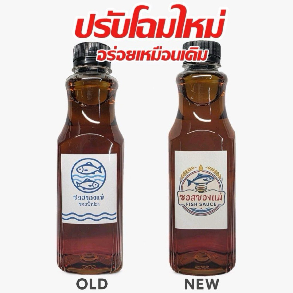 ซอสน้ำปลา -ซอสของแม่ ใช้ราด ใช้ปรุง อาหารก็อร่อยได้ รูปที่ 2
