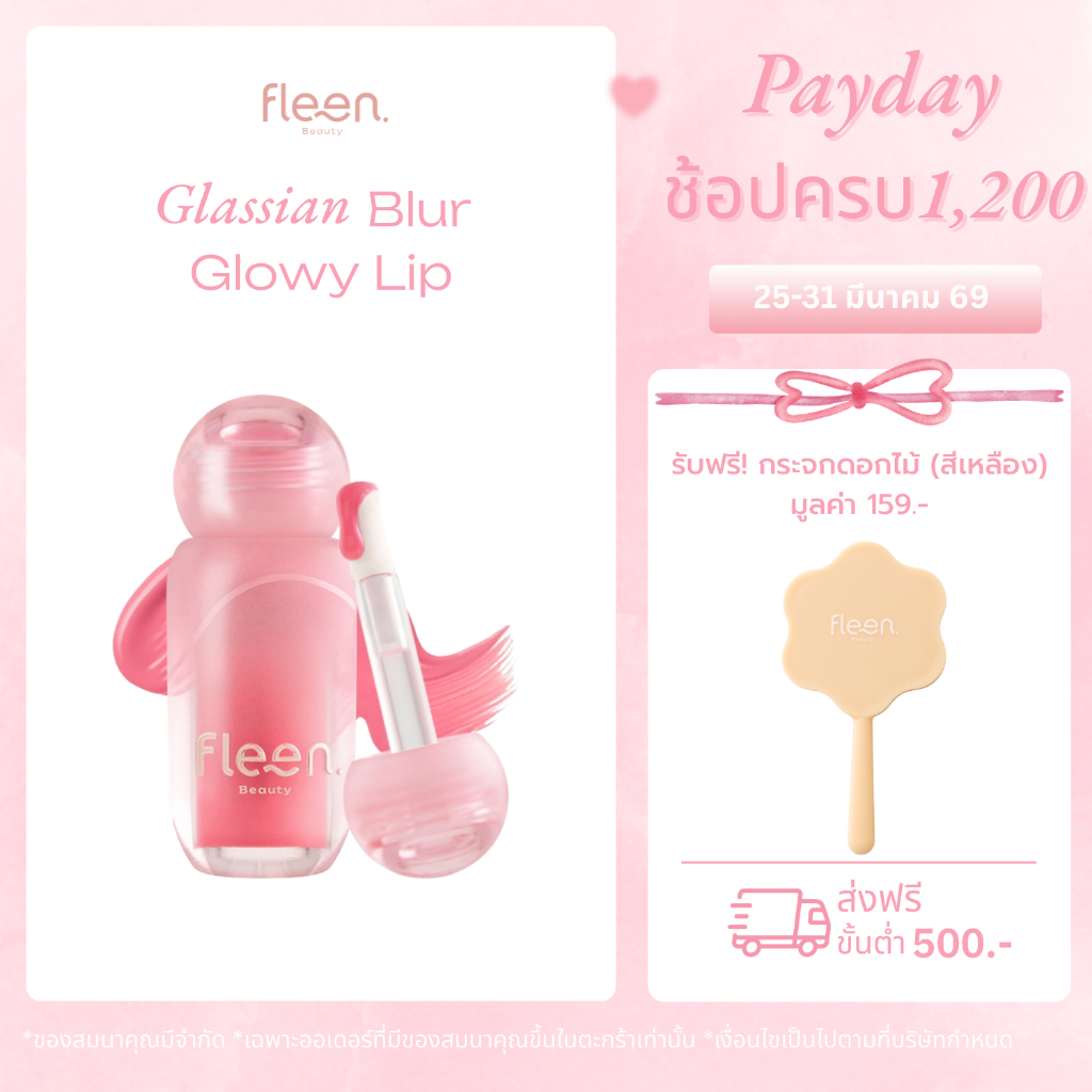 Fleen Beauty Glassian Blur Glowy Lip | กลาสเซียน เบลอ โกลวี่ ลิป #ลิปฟลีนบิวตี้