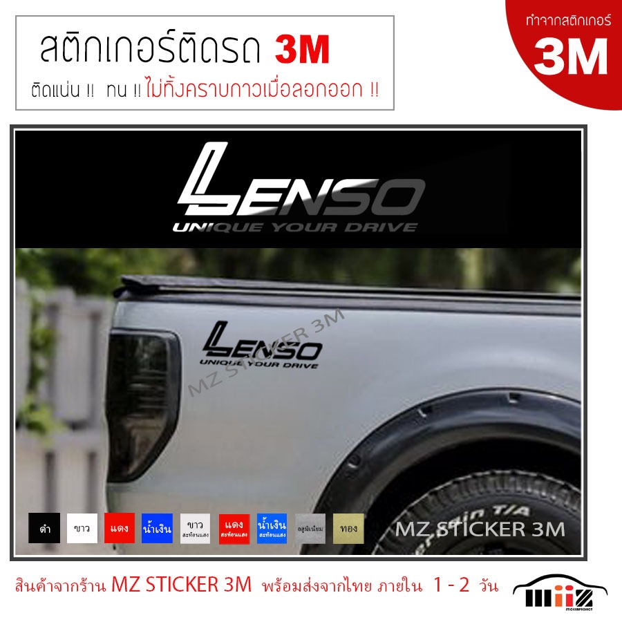 LENSO unique your drive  สติ๊กเกอร์ไดคัทติดรถยนต์ 3M ไม่ทิ้งคราบกาวเมื่อลอกออก