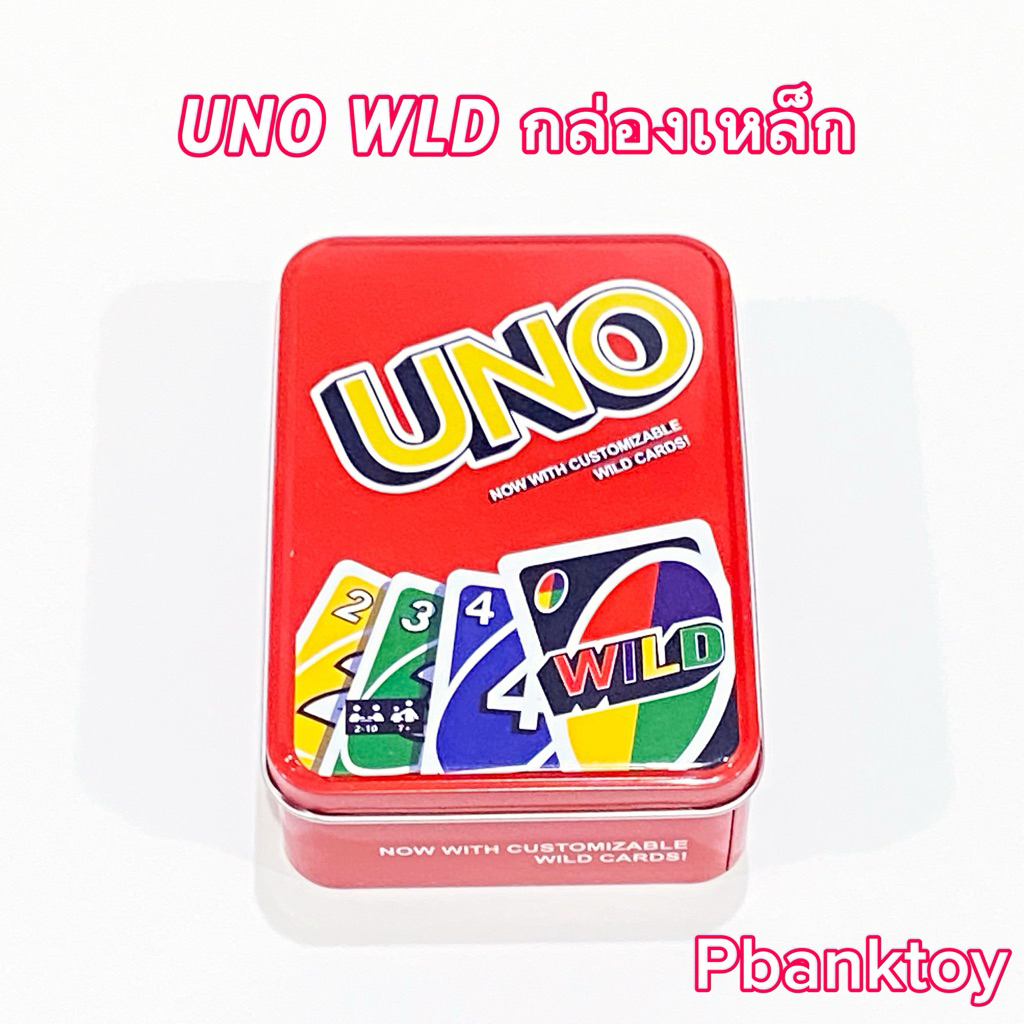 การ์ดเกมอูโน่กล่องเหล็ก UNO WLD ไพ่อูโน่ กล่องเหล็กอย่างดี เกมส์สำหรับครอบครัว มี 108 ใบ สินค้าขายดี Pbanktoy