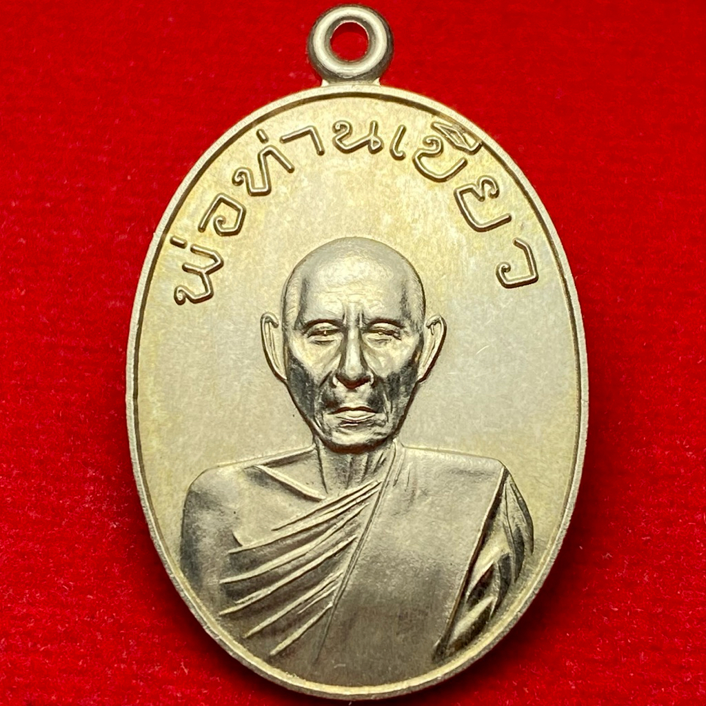 พ่อท่านเขียว วัดหรงบน จ.นครศรีธรรมราช ปี พ.ศ.2512 (A01)