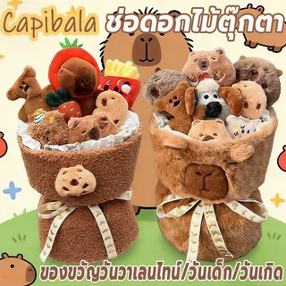 ช่อคาปิบาร่า Capybara ตุ๊กตาช่อดอกไม้ ตุ๊กตาน่ารัก ของขวัญวันเกิด ขวัญวาเลนไทน์ ถุงของขวัญ + โคมไฟ