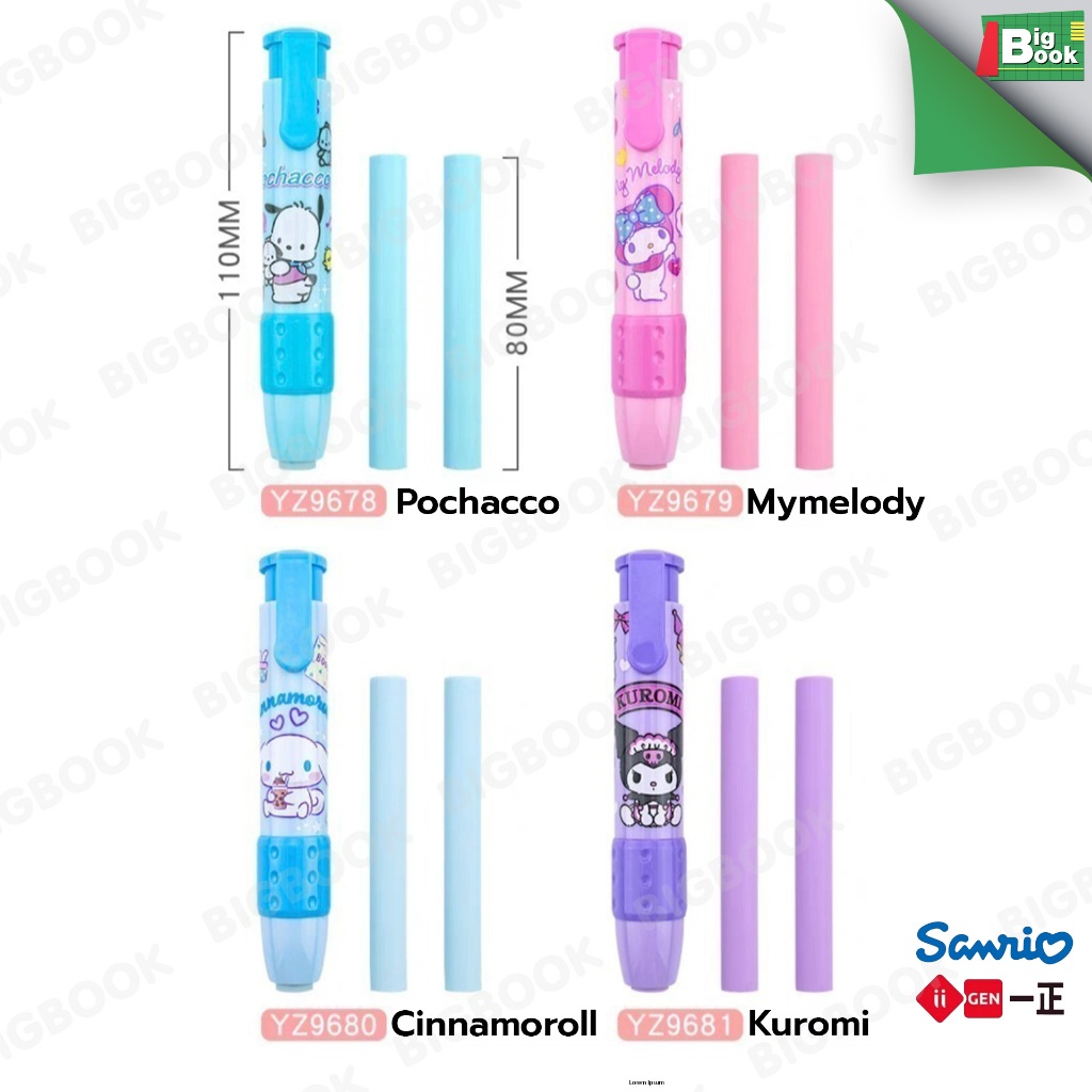 ยางลบแบบกด แถมรีฟิล 2 อัน 3 In1 Sanrio Mymelody Kuromi Cinnamoroll Pochacco(1แพ็ก)