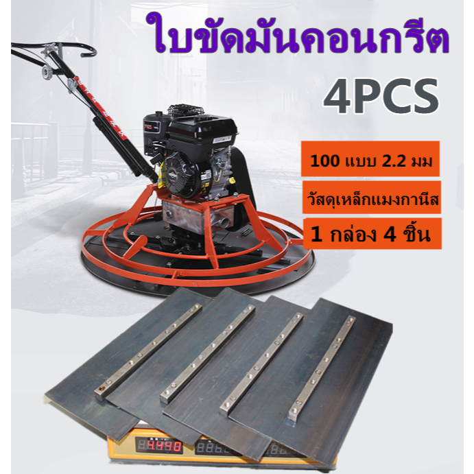 ใบขัดมัน ใบขัดคอนกรีต ใบแมงปอ 1ชุด(4ใบ) 15*34ซม. หนา2มม. เกรียงคอนกรีต อุปกรณ์เสริม