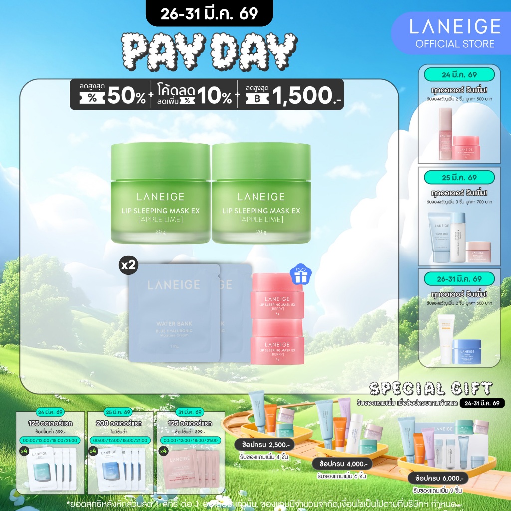 LANEIGE Lip Sleeping Mask EX Apple Lime 20G Duo Set เซ็ตลิปมาส์กกลิ่นแอปเปิ้ล