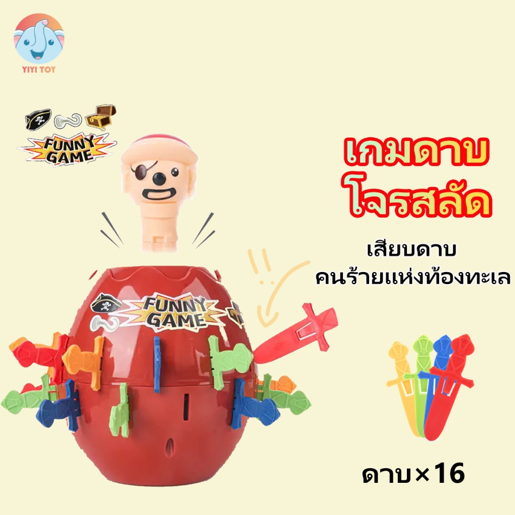 ของเล่นถังเสียบโจรสลัด Size ใหญ่ สนุกสนานและตลก เหมาะสำหรับครอบครัวและเพื่อน วัสดุพลาสติกหนาทนทาน