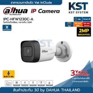 IPC-HFW1230C-A (เลือกเลนส์) กล้องวงจรปิด Dahua IPC 2MP PoE (…