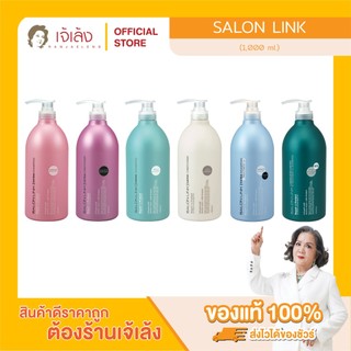 SALON LINK แชมพู และครีมนวด นำเข้าจากญี่ปุ่น