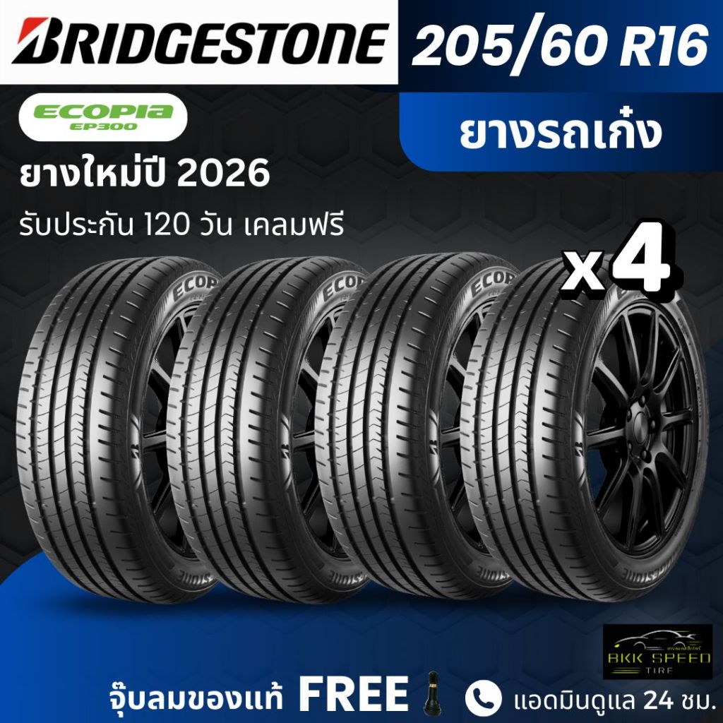 BRIDGESTONE ยางรถยนต์ รุ่น Ecopia 205/60R16 (EP300) | สำหรับรถเก๋ง | ประหยัดน้ำมัน คุ้มค่า รับประกัน