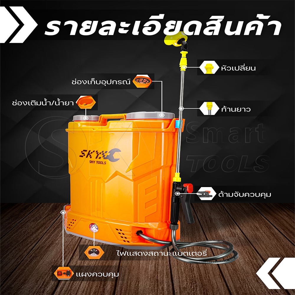 SKY TOOLS เครื่องพ่นยาแบตเตอรี่ 18-20 ลิตร ถังพ่นยา 12V เครื่องพ่นยา ถังพ่นยาแบตเตอรี่ ปรับแรงดันได้ รูปที่ 2