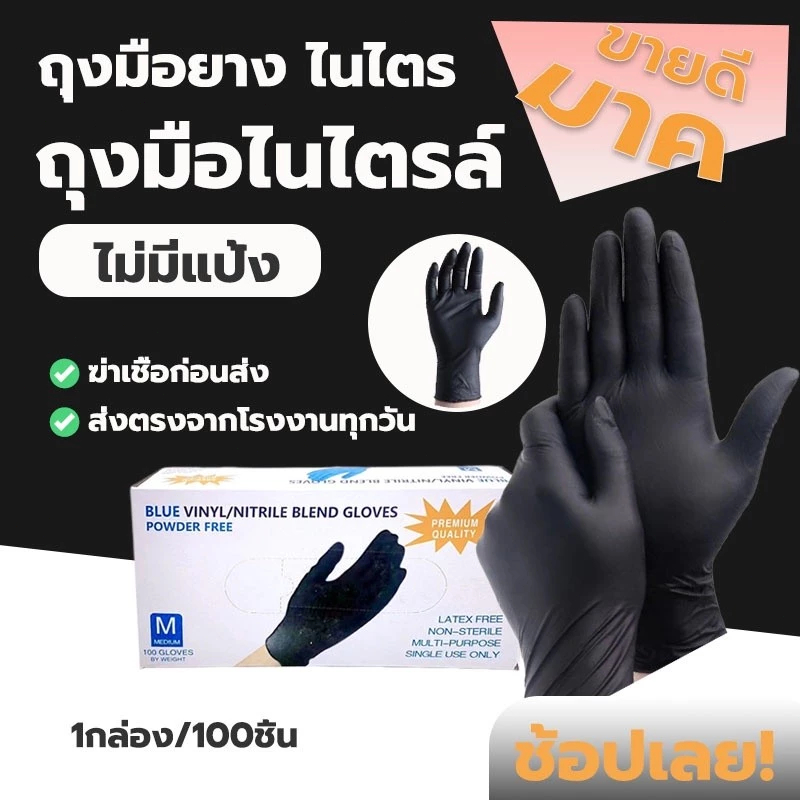 ถุงมือไนไตร สีดำ หนาพิเศษ5g 100ชิ้น ถุงมือยางไนไตร ไม่มีแป้ง ทนเคมี สัมผัสอาหารได้ ทนทาน ไม่ขาดง่าย อเนกประสงค์