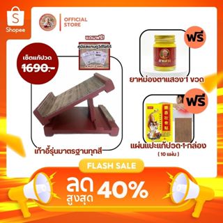 📢ชุดลดปวดซื้อ 1 ได้ 3 เก้าอี้มหัศจรรย์, ยาหม่อง และแผ่นแปะ #…